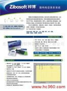 北京市梓博軟件錄音電話計費(fèi)公司 軟件銷售產(chǎn)品相冊圖片展示